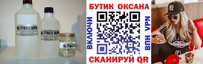 БУТИРАТ оксибутират  закладка  Арамиль 